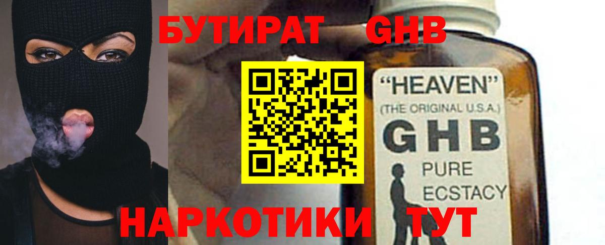 БУТИРАТ жидкий экстази Еманжелинск