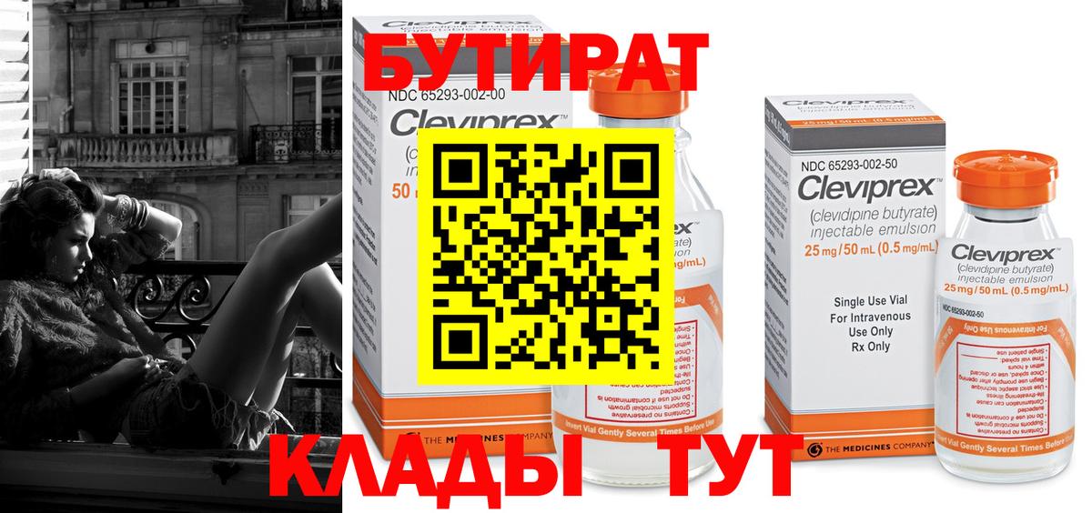 БУТИРАТ GHB  Вход с VPN  Бутират  Еманжелинск 