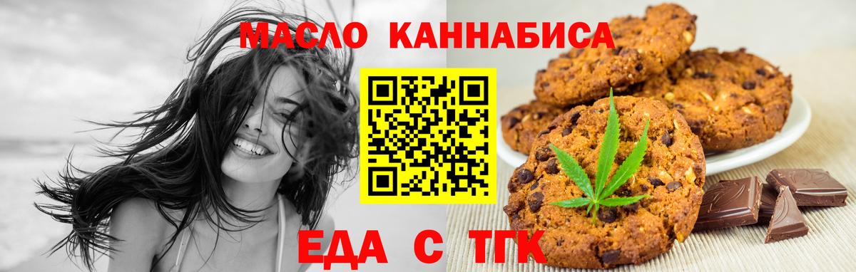 Еманжелинск  Печенье с ТГК конопля  Вход с VPN 