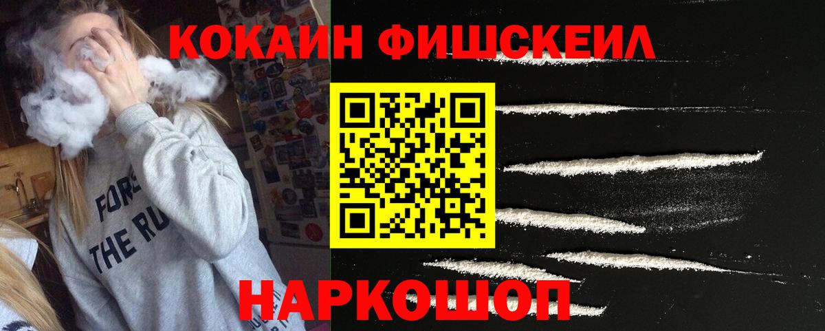 Cocaine Fish Scale Еманжелинск