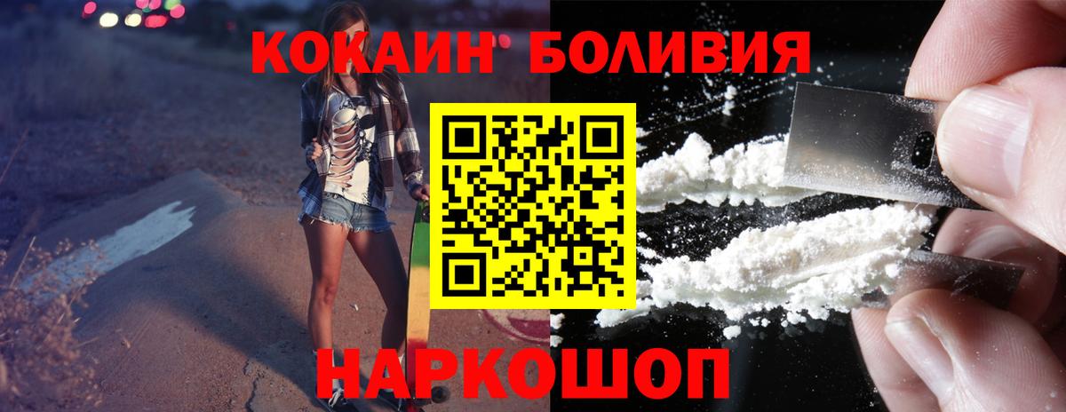 КОКАИН Боливия  Вход с VPN  Еманжелинск  Cocaine Эквадор 