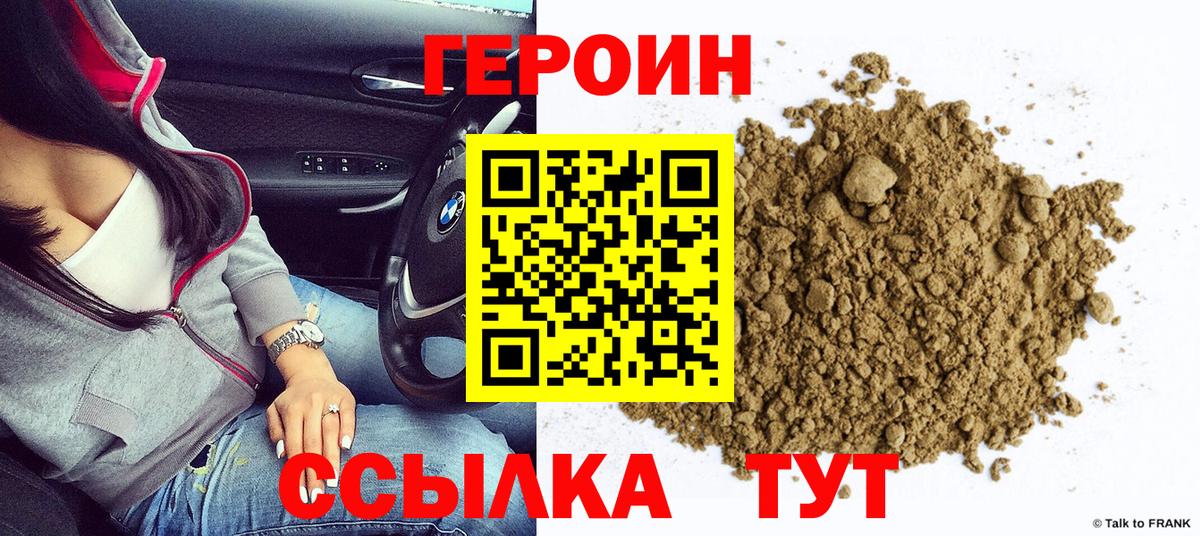 Еманжелинск  ГЕРОИН  Вход с VPN  ГЕРОИН Heroin 