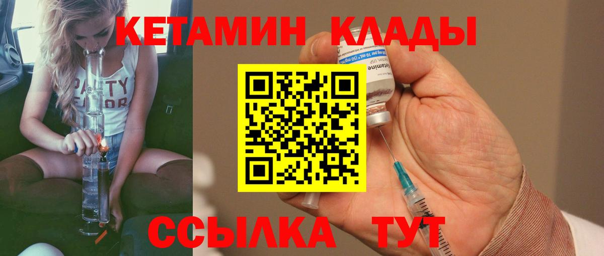 Кетамин VHQ  Вход с VPN  Еманжелинск 