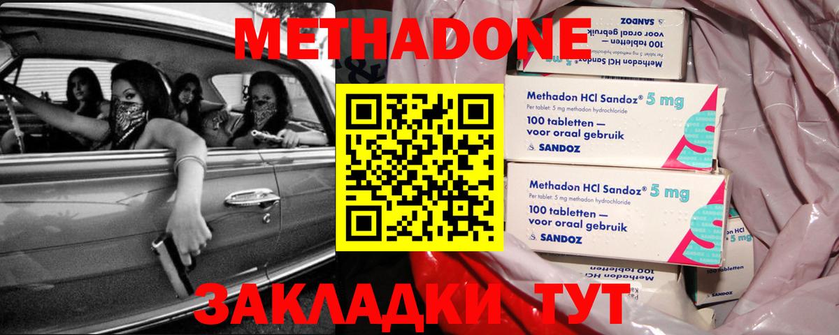 МЕТАДОН methadone  кракен онион  Метадон мёд  Еманжелинск  Вход с VPN 