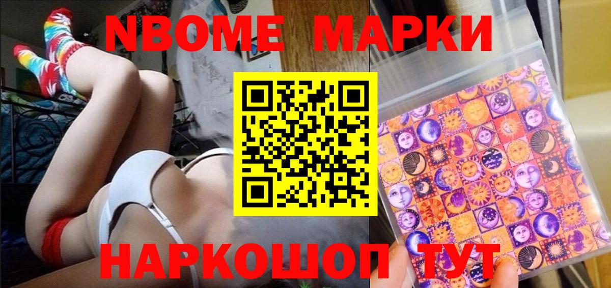 Марки N-bome 1,5мг  Вход с VPN  Еманжелинск  Марки N-bome 1,5мг 